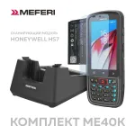 Комплект: ТСД MEFERI ME40K, защитный чехол, защитное стекло, кредл ME40K-SUM-PROMO-KIT-02